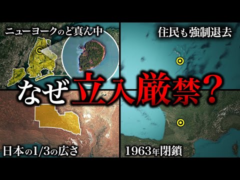 【2025年版】世界に実在する立入厳禁な場所5選【ゆっくり解説】
