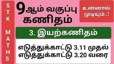 9th Maths Tamil Medium Chapter 3 Example 3.11 To Example 3.20 #9th_maths_tamil_medium