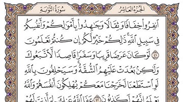 سورة التوبة مكتوبة / سعود الشريم