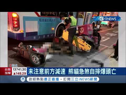 疑沒注意到前車減速！外送員急煞自摔"安全帽噴飛"喪命 衝接單率！不敢拒接"遠單" 外送員曝危險熱區│記者 高兆麟 鄭翔仁 丁韋傑 謝抒珉 林良憲│【台灣要聞。先知道】20201118│三立iNEWS