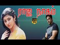 RAJA NAGAM TAMIL HIT MOVIE |Arjun, Malasree Super Action Movie| Snake Devotional Movie Full HD Video