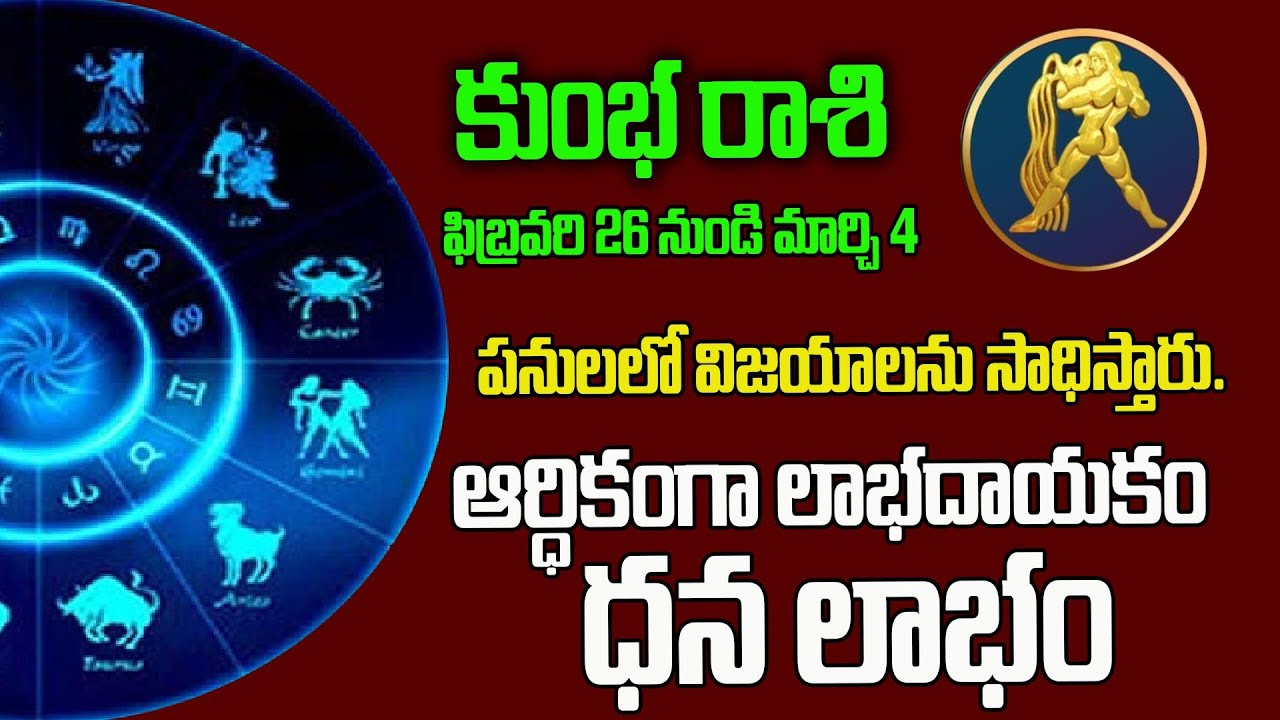 Aquarius Horoscope Aquarius Weekly Horoscope Kumbha Rasi 2023 కుంభ