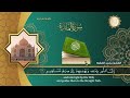 سورة المائدة كاملة للقارئ الشيخ محمد الفقية