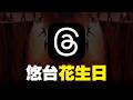 賣廣告而被炎上！係手法問題定網民問題？