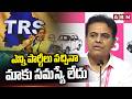 ఎన్ని పార్టీలు వచ్చినా మాకు సమస్యే లేదు | KTR's first reaction to Kavitha TRS Party | ABN Telugu