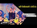 Api Okkoma Rajawaru -Dayan Kahandawala Academy of Dance-