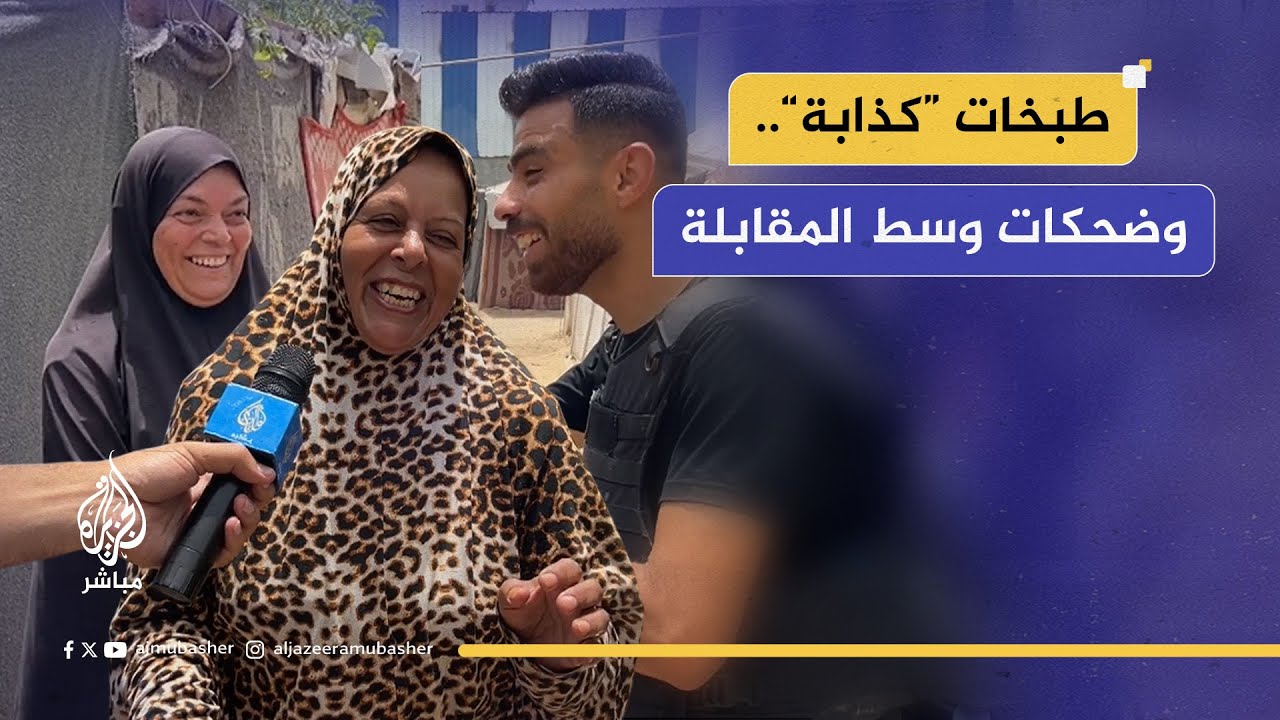 كيف يبدو طعم الملوخية بدون "القدحة أو الطشة"؟ نازحة فلسطينية تكشف عن حيلتها