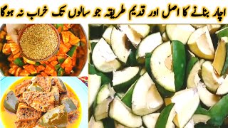 Aam Ka Achar Recipe | Aam Ka Achar Banane Ka Tarika | Mango Pickle | एएम के चार