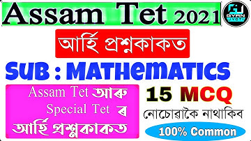 2021 টেট পৰীক্ষাৰ বাবে গণিতৰ আৰ্হি প্ৰশ্নকাকত | Model Question Paper | Assam Tet | @GyanJyoti_DhanjitKalita