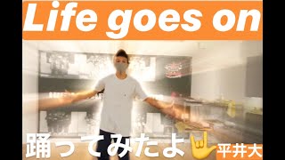 幸せにダンス】平井大 / life goes on 踊ってみたよ！ - YouTube