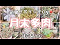 可愛さスイッチON❣️【月末多肉】2025.10