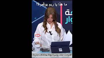 ما هذا يا ريم بوقمرة جسم صدر جميل جامد إعلامية قناة العربية ساعة حوارRim Bougamra Fashion News 