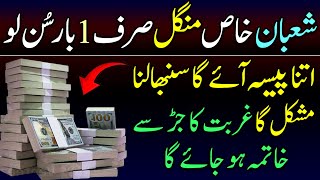 Download Lagu Shaban Specail Tuesday | Gurbat Ka Jar Se Khatma Hoga | Paisa Hi Paisa Hoga | Dolat Ka Wazifa MP3