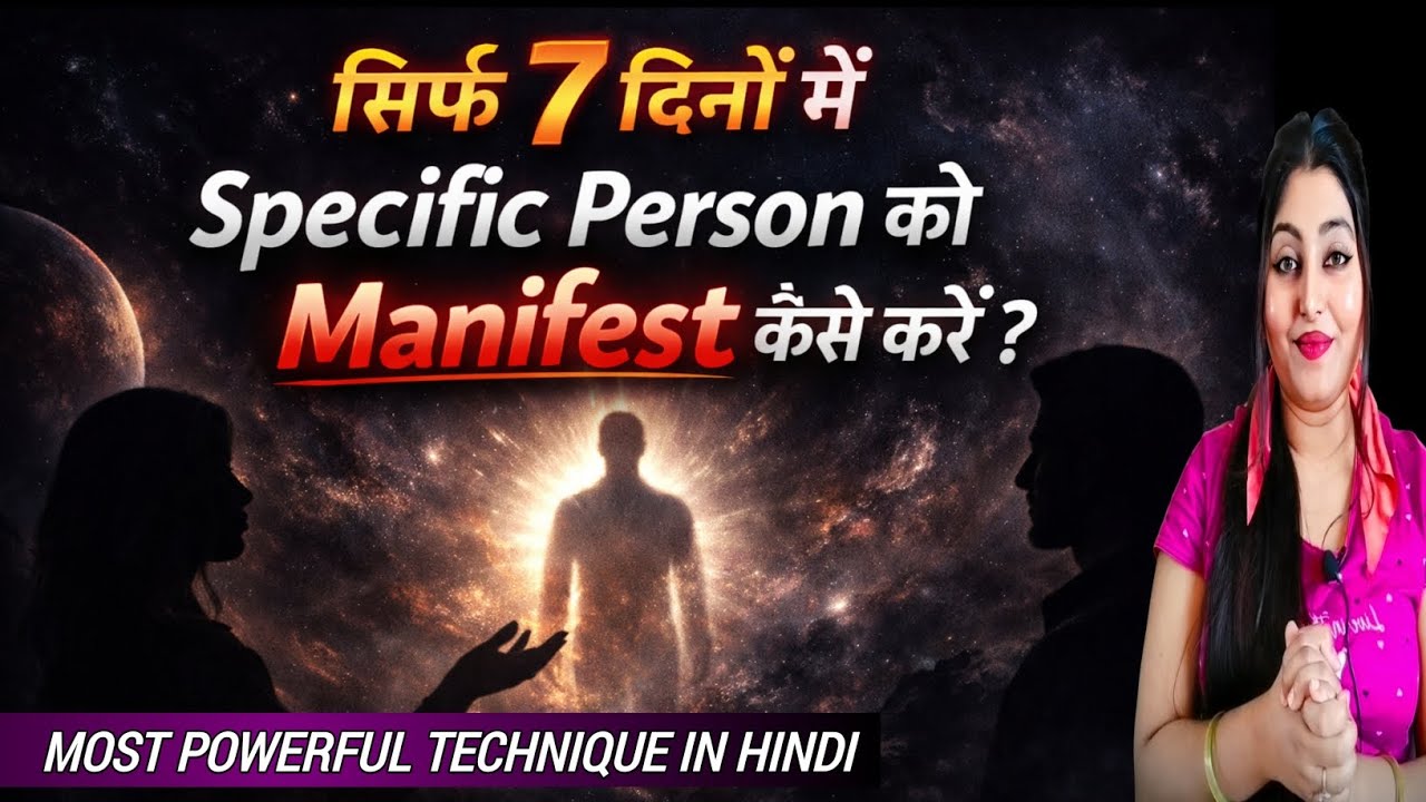 ✨Specific Person को 7 दिनों में Manifest कैसे करें | Most Powerful Technique in Hindi #manifest 