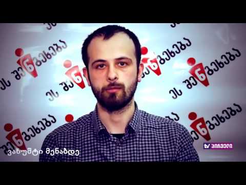 რვიანი - თვალთვალის პოლიტიკა