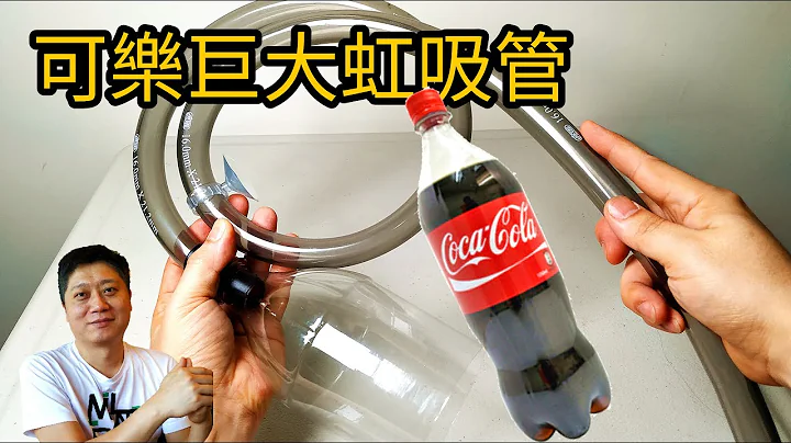 DIY鱼缸换水清洗利器制作 超便宜大口径换水器 可口可乐改造巨大虹吸管 新手必看 水草 养鱼 必备吸底床 粪便 脏污专用 硅胶水管 橘色水管 快速清理 - 天天要闻
