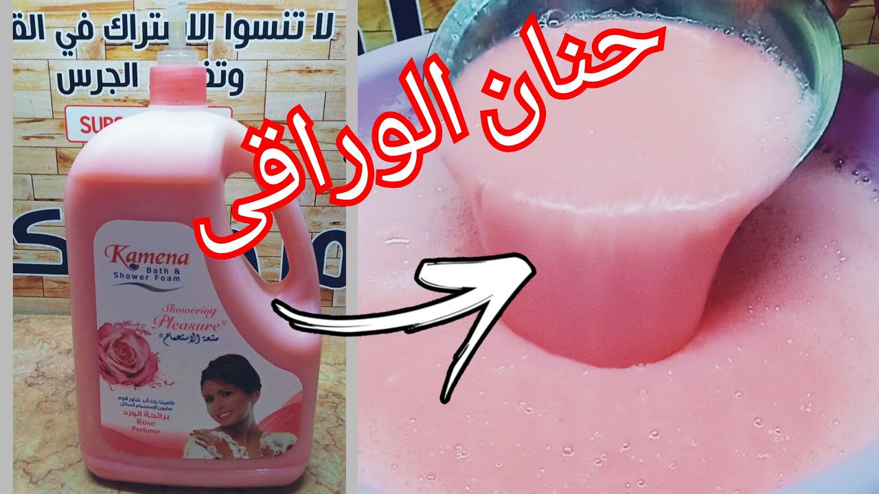طريقة عمل 5 لتر  شاور جل للاستحمام من صابون المواعين  حصري لاول مرة على اليوتيوب