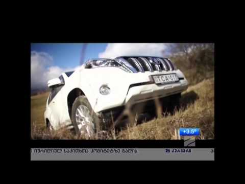 ტოიოტას ტრადიციული რუბრიკა რუსთავი 2-ზე - (მერვე გადაცემა - ტოიოტა პრადო 3.0 ტურბო დიზელი)