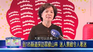 109 0122 春節到哪兒走春 屏東副縣長推薦特色景點