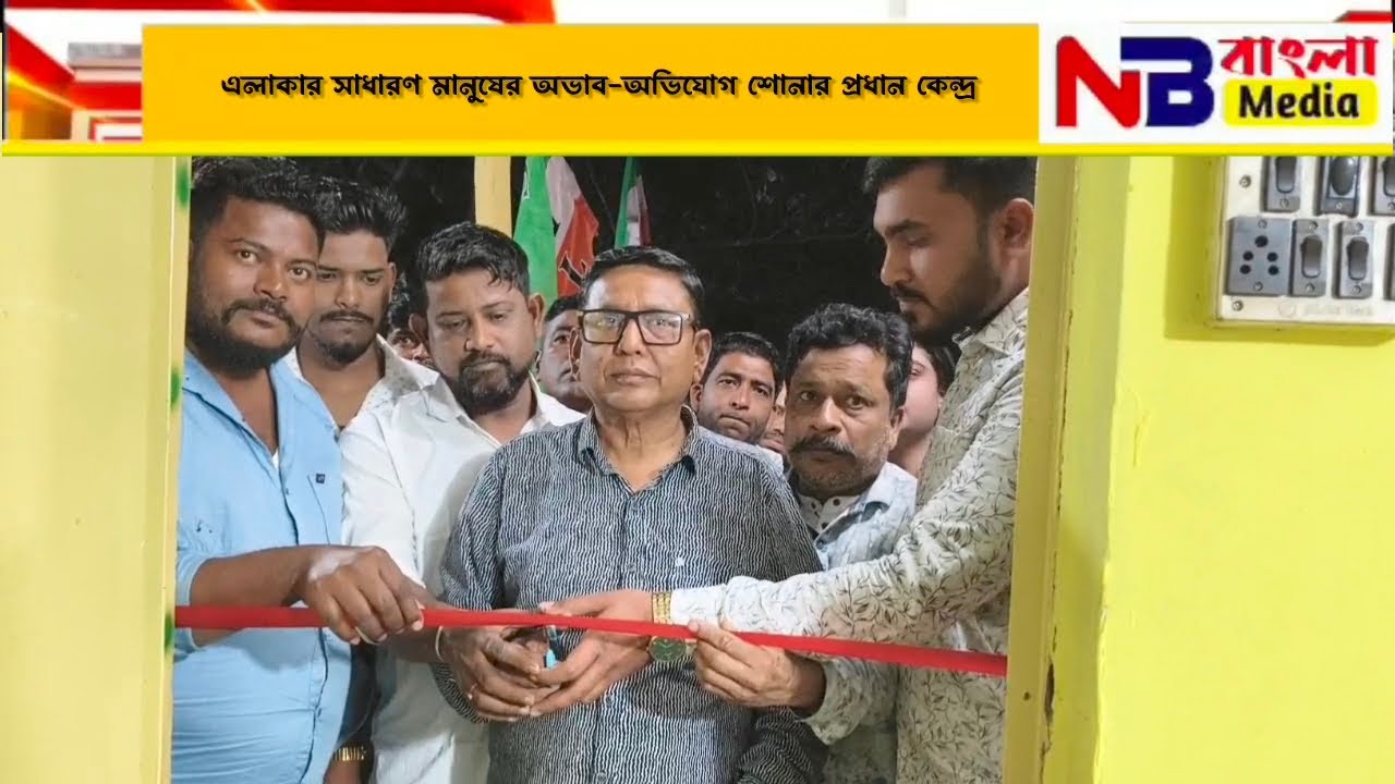 দমদম ব্যারাকপুর সাংগঠনিক জেলা কিষাণ তৃণমূল কংগ্রেসের কার্যালয় উদ্বোধন করলেন সভাপতি লুৎফর রহমান, 