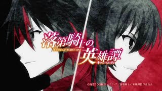 Rakudai Kishi no Cavalry OP Full /『Mikio Sakai - Identity』/【AMV Lyrics】