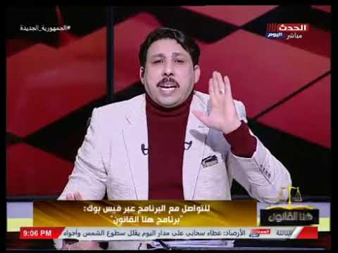 هل يجوز غياب المتهم عن جلسة النقض المستشار محمد عطية يجيب