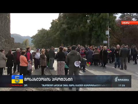 მოსახლეობის პროტესტი გონიოში