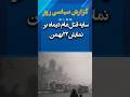 سایه قتل عام دیماه بر نمایش۲۲بهمن