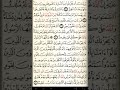 ماهر المعيقلي سورة المائدة مكتوبة صفحة 114 مصحف المدينة المنورة جودة عالية 