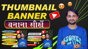 youtube thumbnail kaise banaye ||Thumbnail kaise banaen ||How to make thumbnails for youtube videos
