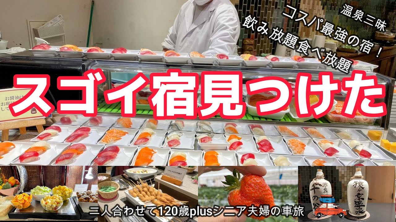 【群馬観光】すごい宿見つけた‼飲み放題付きで驚きの低価格!/いちご狩りでコーヒー＆紅茶飲み放題🍓