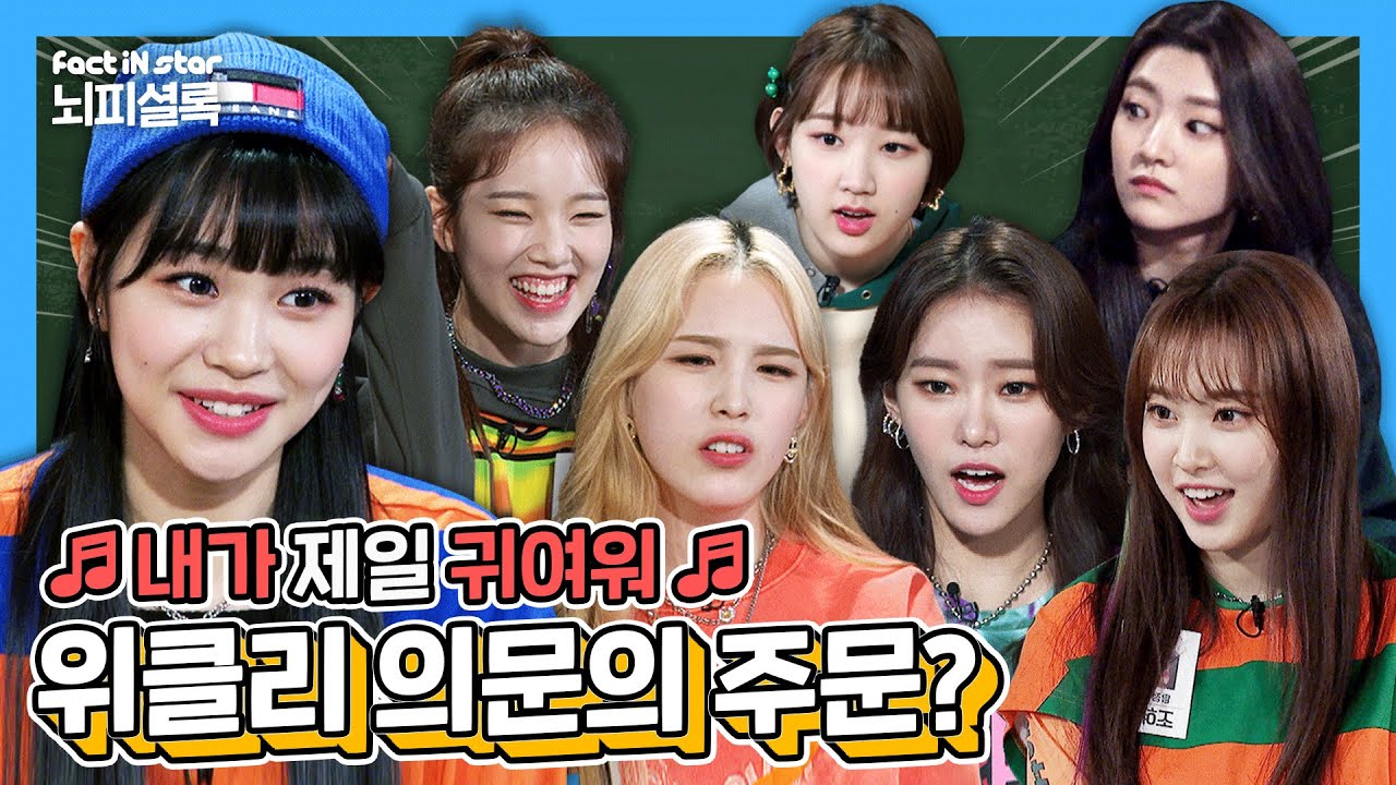 [ENG l JPN l IDN]👣숙소 안에 도둑이 있다?!👣ㅣ위클리(Weeekly) 뇌피셜록