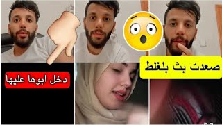 بث مرتضى أركان (شاهد قبل الحذف ???) تحشيش +مشكلة بنت بالبث لا تنسى الأشتراك بالقناة ?