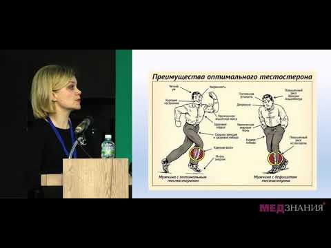 Тестостерон в жизни мужчины: от рождения до старости. Л.В. Трухина