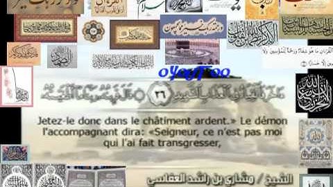 Qoran Sourate 50 QAF Arabe sous-titré Français Arabe ألقرآن ألكريم سورة ق