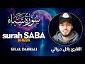   سورة سبإ القارئ بلال دربالي   4