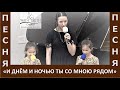 Песня "И днем и ночью ты со мною рядом / Мамочка" - Церковь "Путь Истины" - Май, 2022