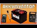 Как проверять и обслуживать аккумулятор автомобиля?