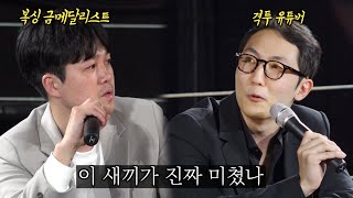 복싱 무시한 유튜버한테 쌍욕박는 신종훈ㄷㄷ