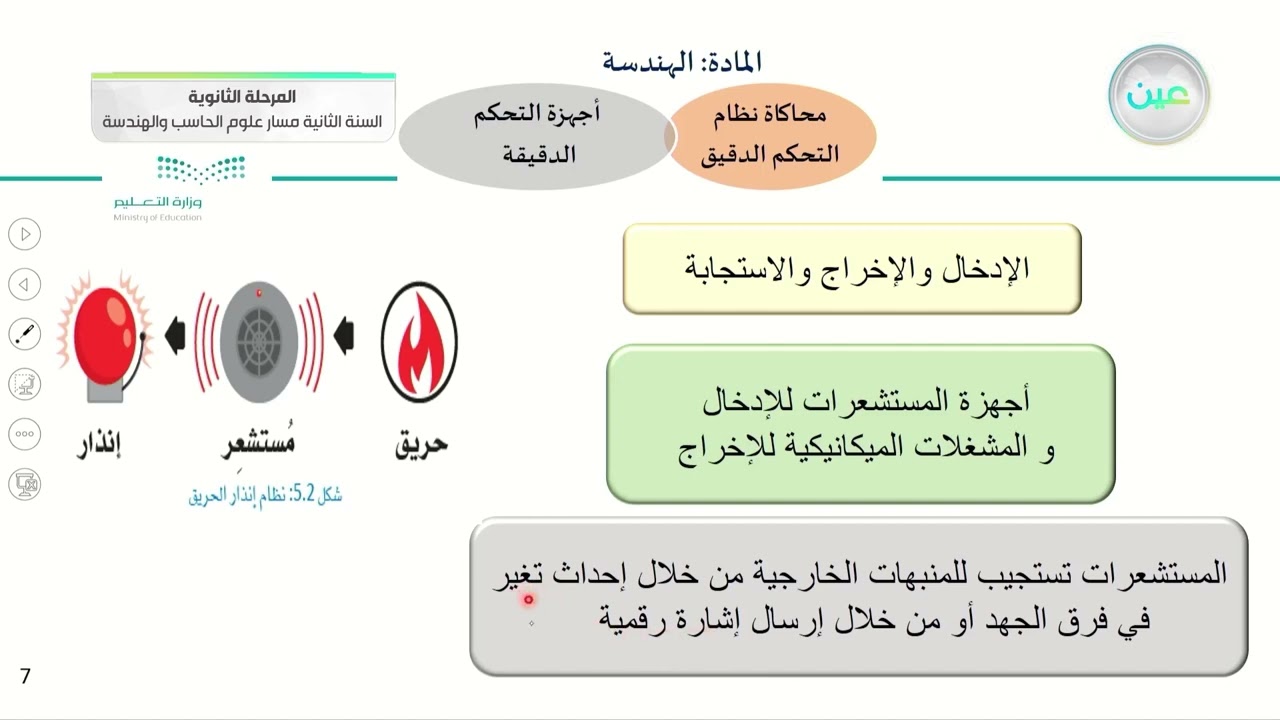 محاكاة نظام التحكم الدقيق- برمجة أجهزة التحكم الدقيقة – أجهزة التحكم الدقيقة - الهندسة