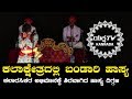 Ramesh Bandari ಭರ್ಜರಿ ಹಾಸ್ಯ | Aham Brahmasmi | Yaksha TV Kannada