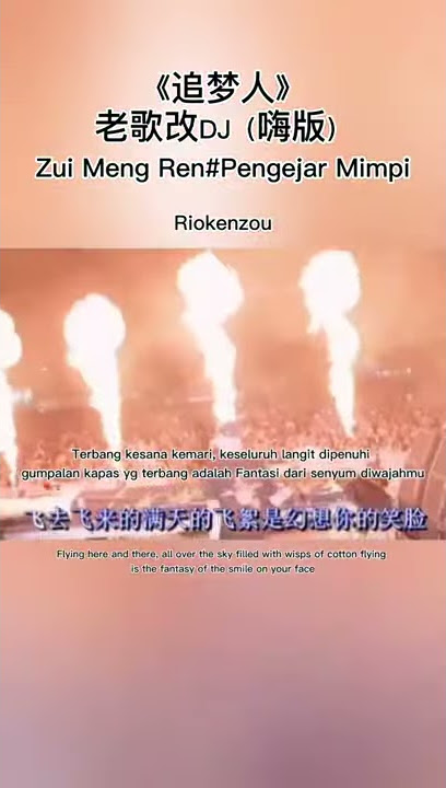 《追梦人》老歌改DJ  Zui Meng Ren[Pengejar Mimpi_Dream Chaser]
