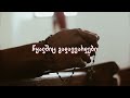 сГисГЫсГРсГТсГШ сГмсГШсГЩсГЪсГРсГгсГасГШ сГЫсГРсГЮсГРсГвсГШсГФ сГЫсГРсГасГШсГРсГЫсГЭ Shmagi Tsiklauri Mapatie Mariamo сГисГЫсГРсГТсГШ сГмсГШсГЩсГЪсГРсГгсГасГШ сГЫсГРсГЮсГРсГвсГШсГФ сГЫсГРсГасГШсГРсГЫсГЭ Shmagi Tsiklauri Mapatie Mariamo