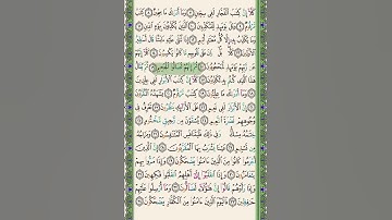 #سنبلة واجب جديد #جزء_عم #سورة_المطففين ١٤-١٧