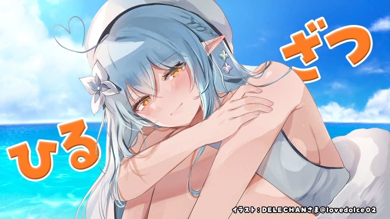 【雑談】土曜日のお昼に珍しく雑談してみる【雪花ラミィ/ホロライブ】