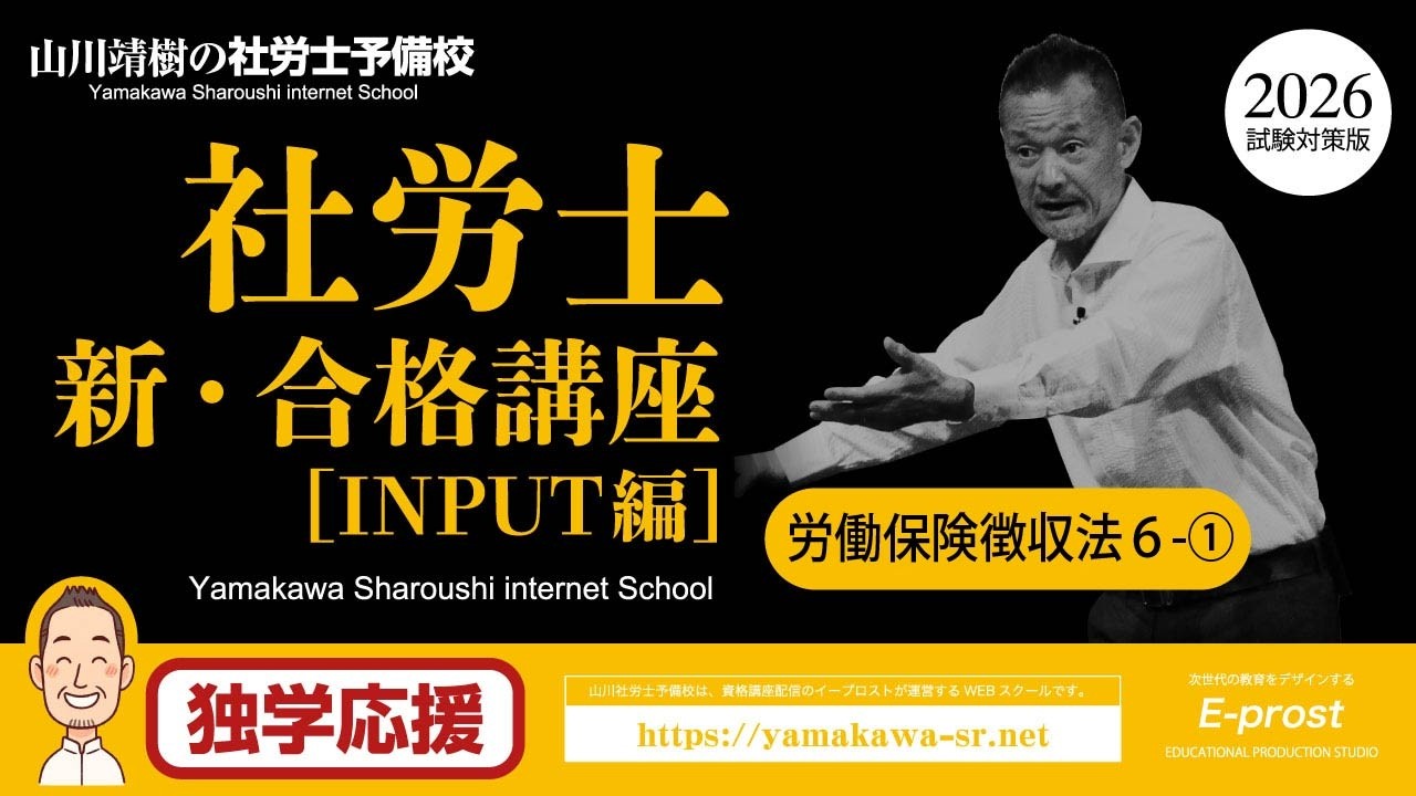 【社労士・独学者応援】還付請求の期限は？｜労働保険徴収法6回目-1