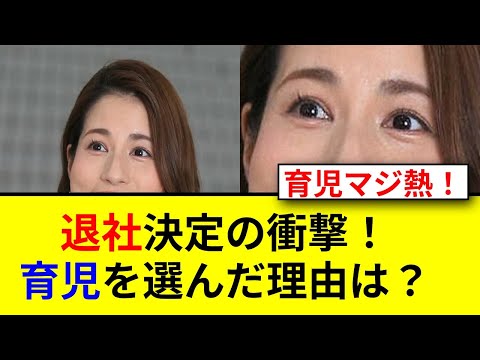 永島優美&椿原慶子アナのW退社理由は育児?