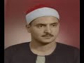تلاوة نادرة من سورة الأنبياء الشيخ كامل يوسف البهتيمى 