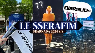 르세라핌(LE SSERAFIM) 팬미팅 FEARNADA 2024 S/S 다녀왔습니다~