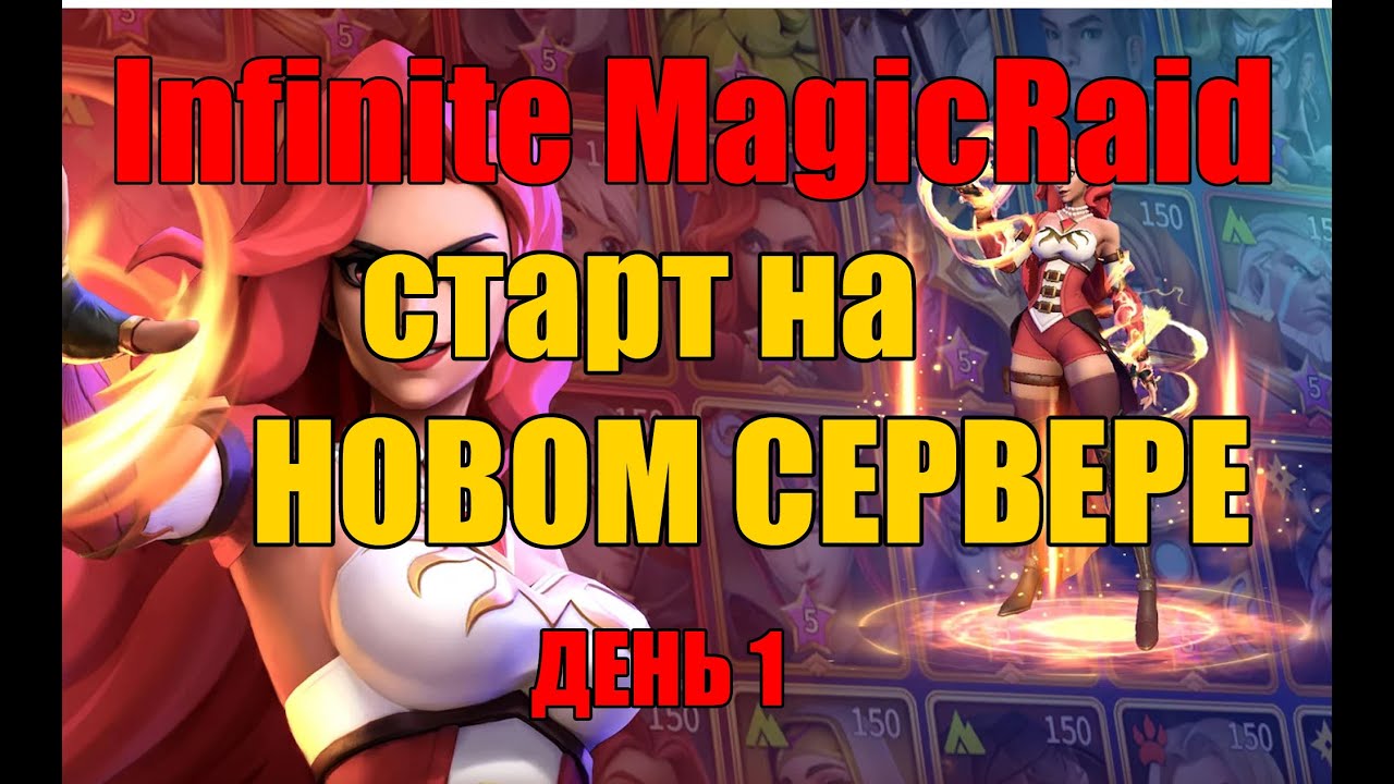 Magic raid донат. Infinity Magic Raid. Чит на Infinite Magicraid.